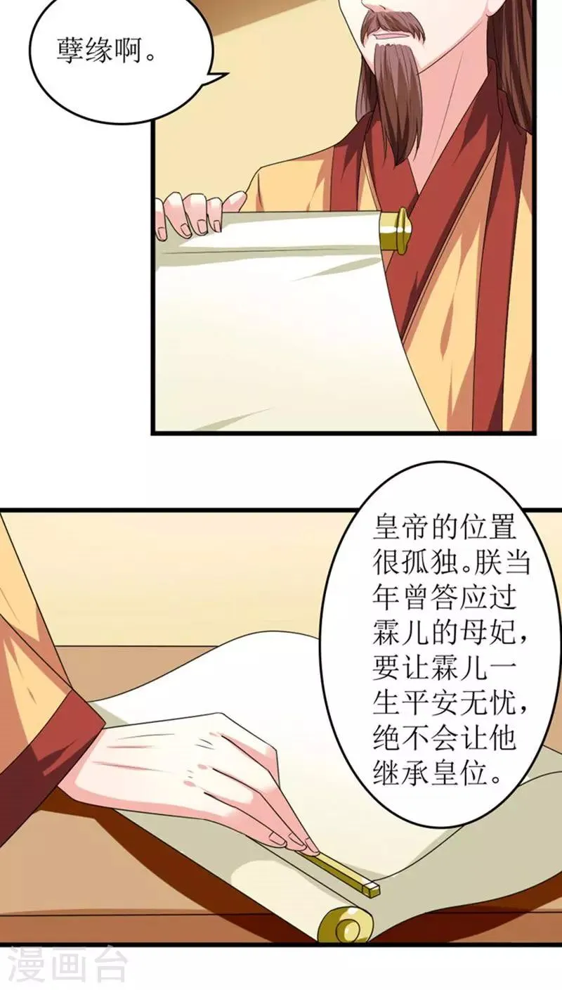 第86话 孽缘难解 第10页
