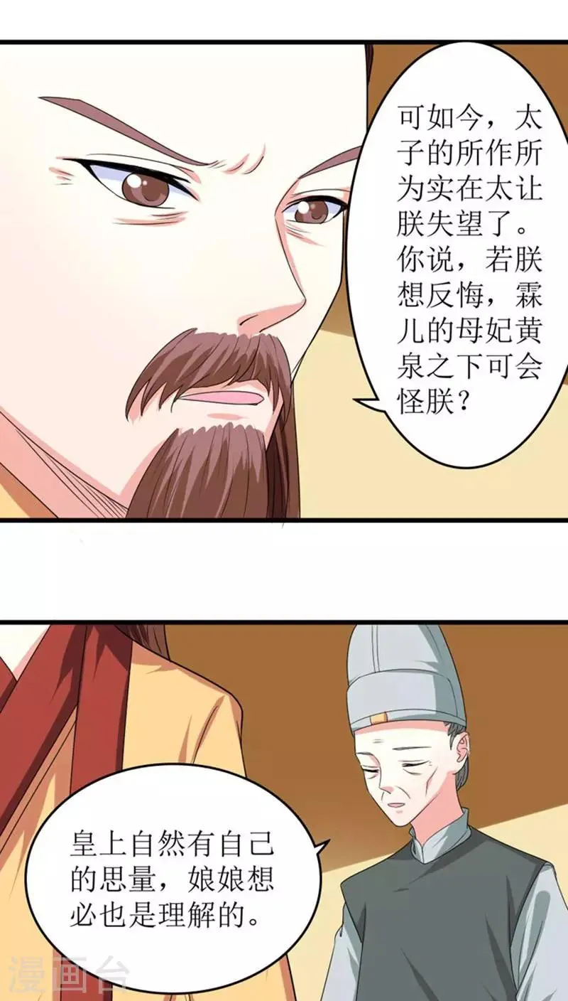 第86话 孽缘难解 第11页