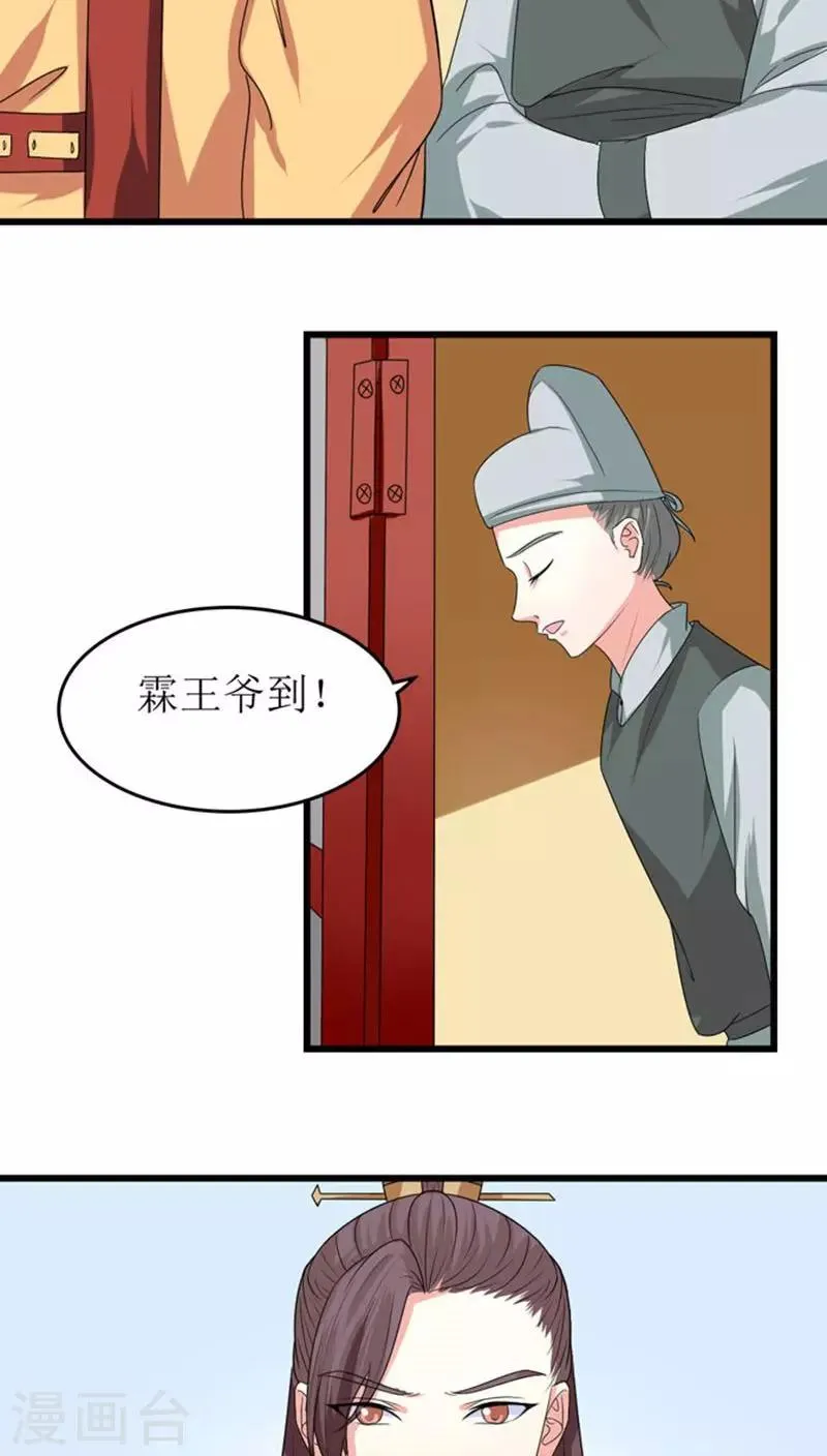 第86话 孽缘难解 第12页