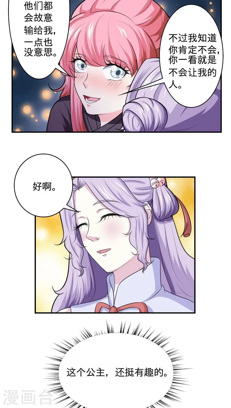 第96话 曦儿公主 第3页