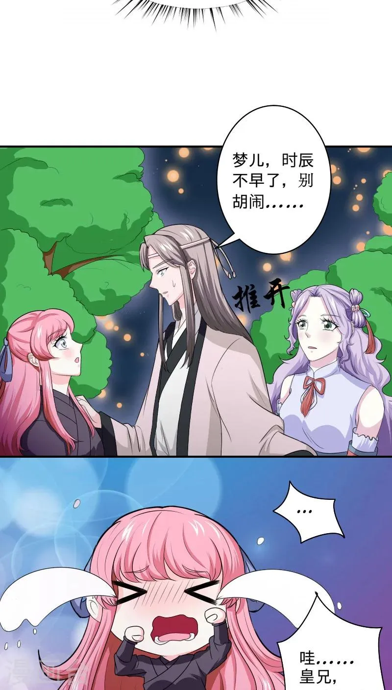 第96话 曦儿公主 第4页