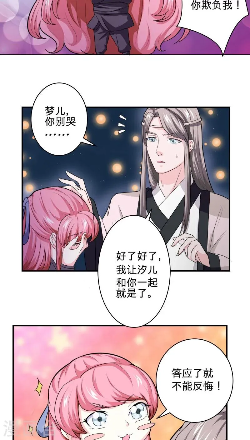 第96话 曦儿公主 第5页
