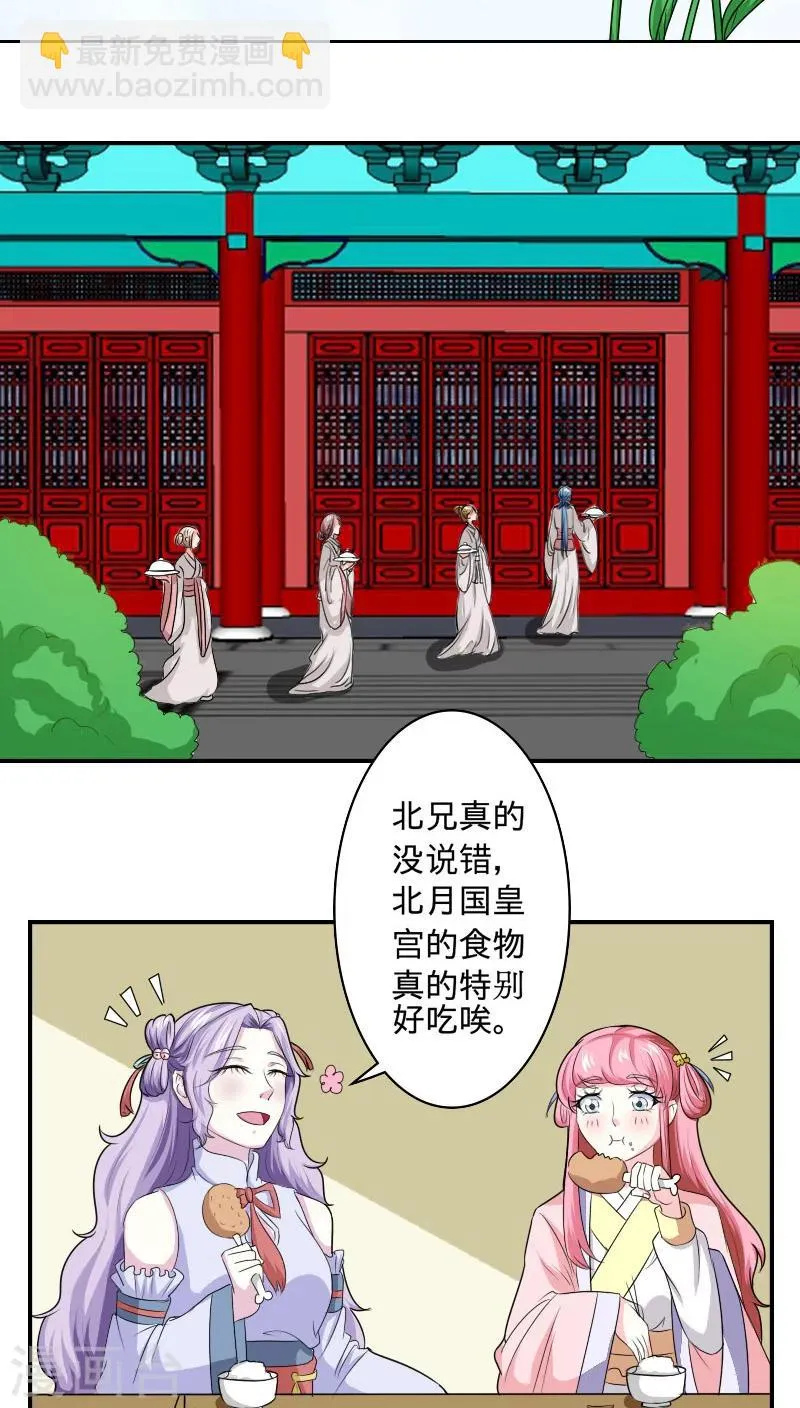 第96话 曦儿公主 第7页