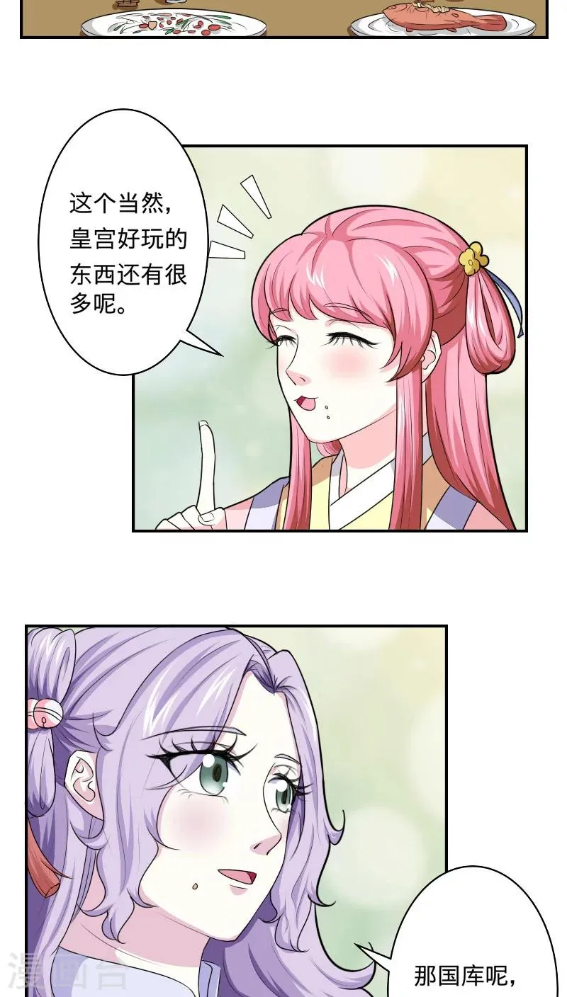 第96话 曦儿公主 第8页