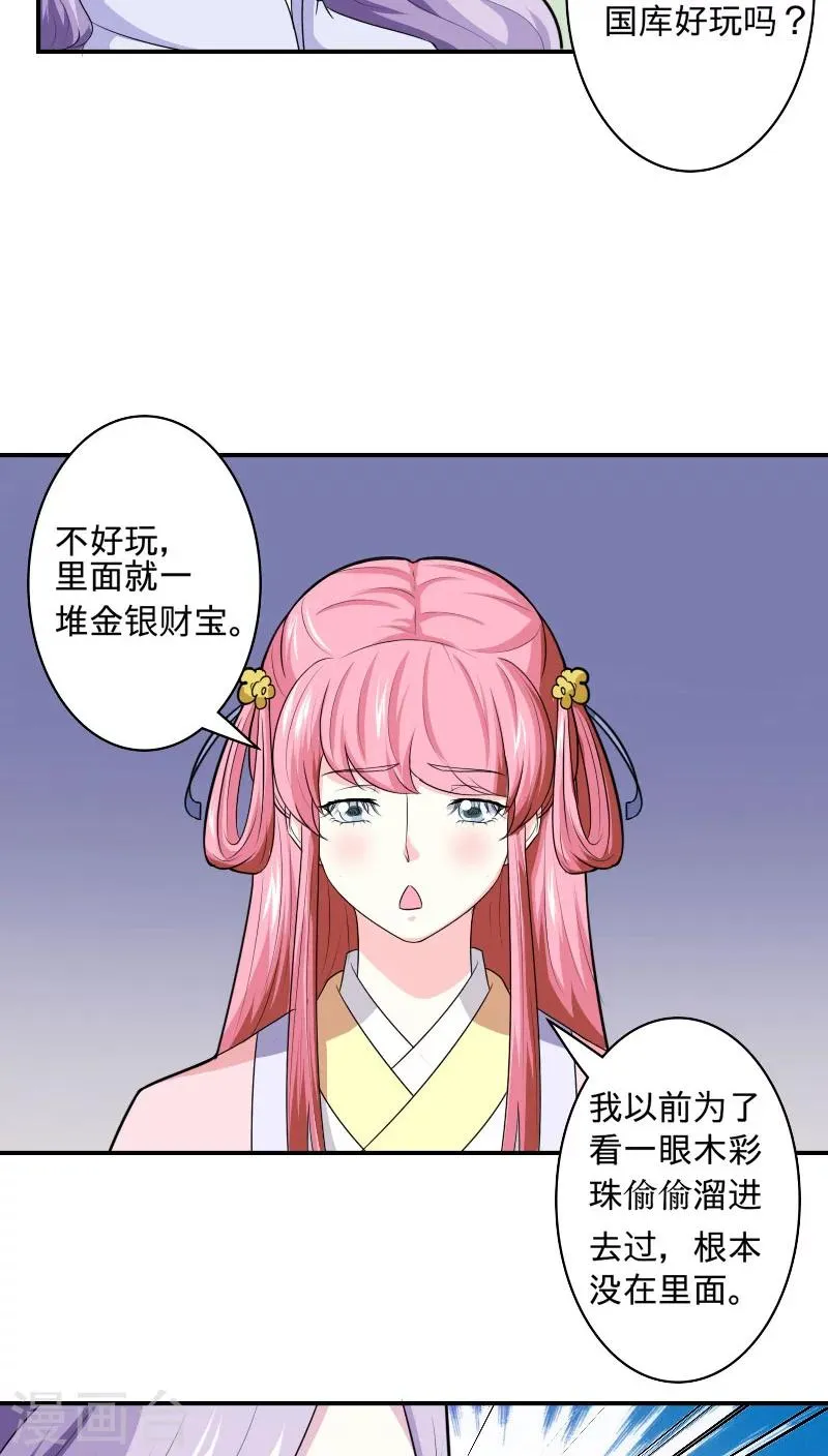 第96话 曦儿公主 第9页