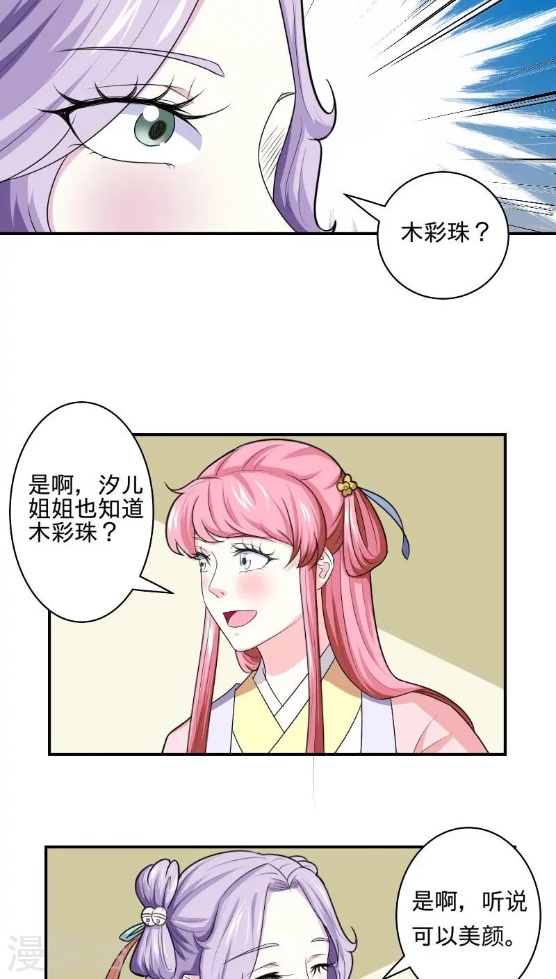 第96话 曦儿公主 第10页