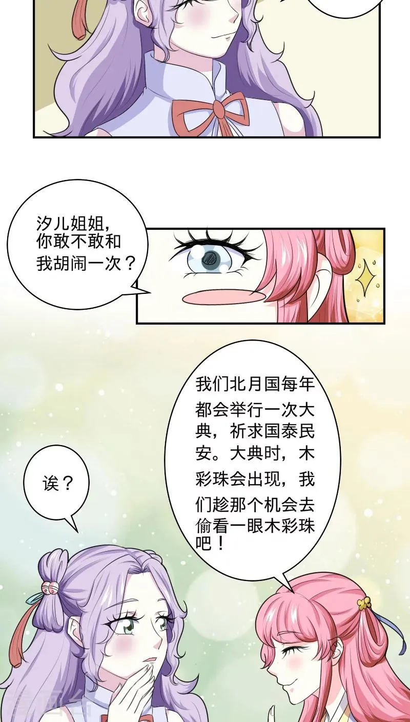 第96话 曦儿公主 第11页