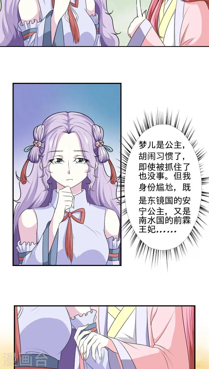 第96话 曦儿公主 第12页