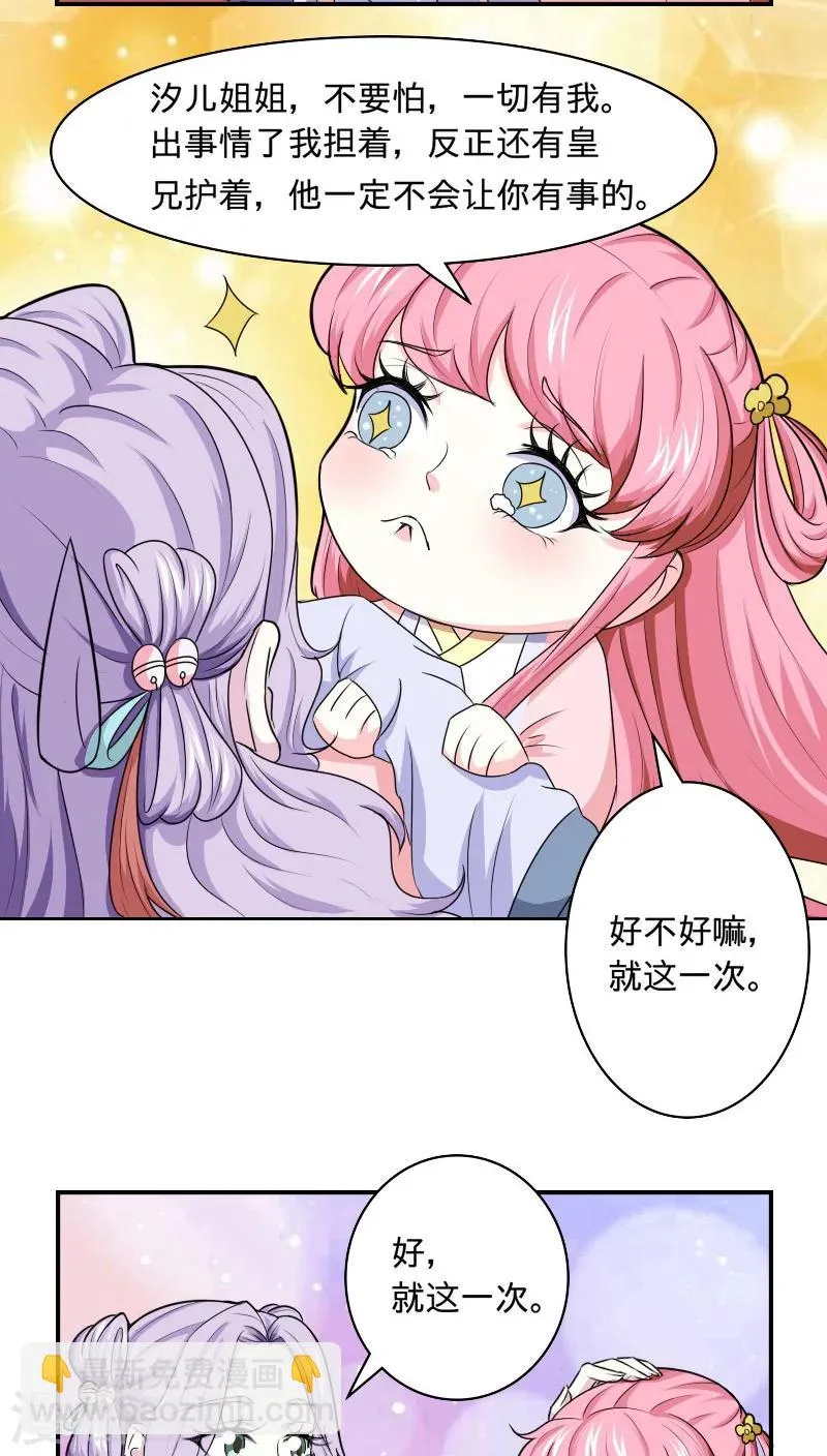 第96话 曦儿公主 第13页