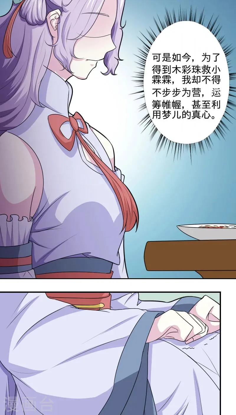 第96话 曦儿公主 第16页