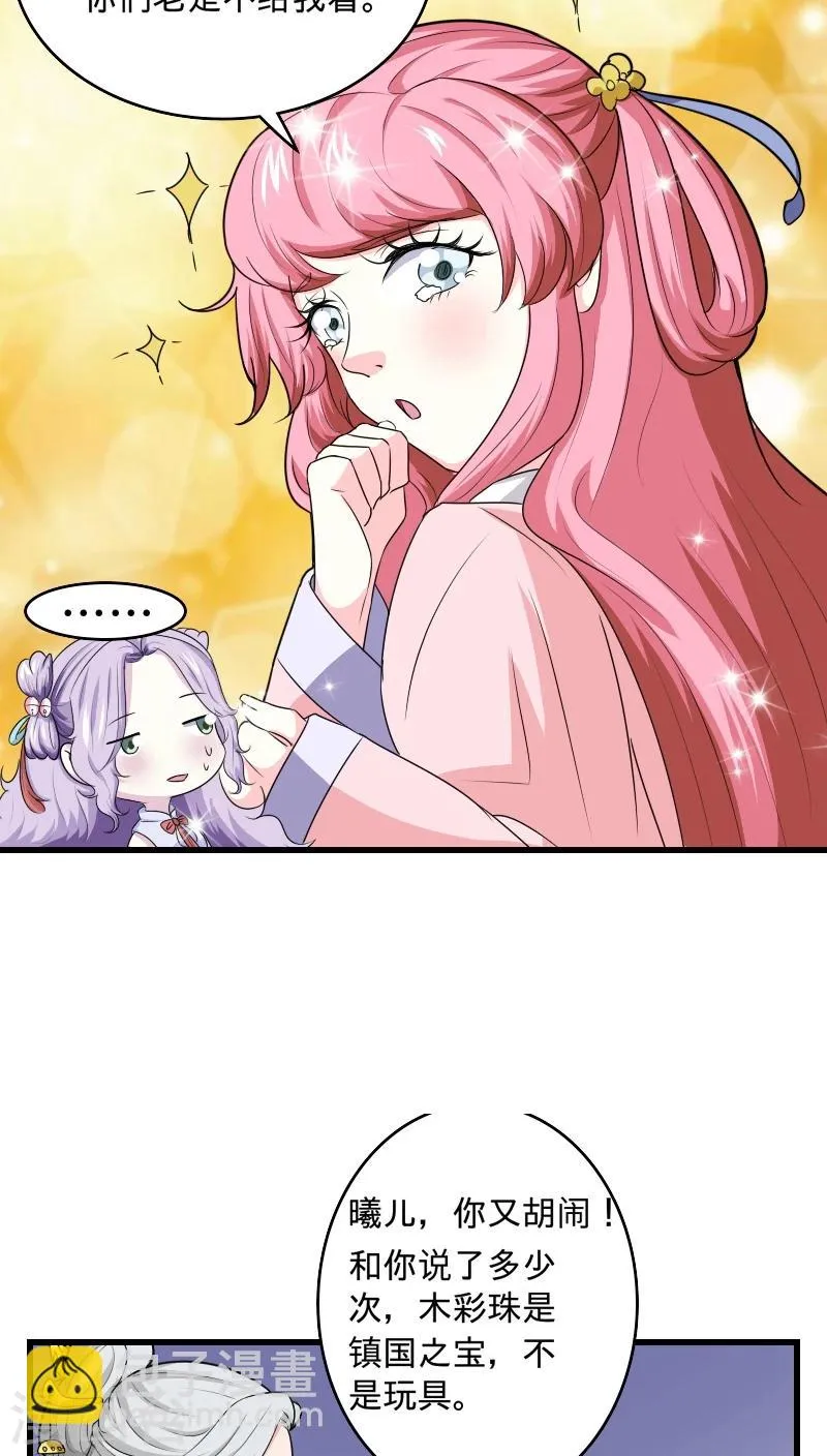 第97话 木彩珠 第15页