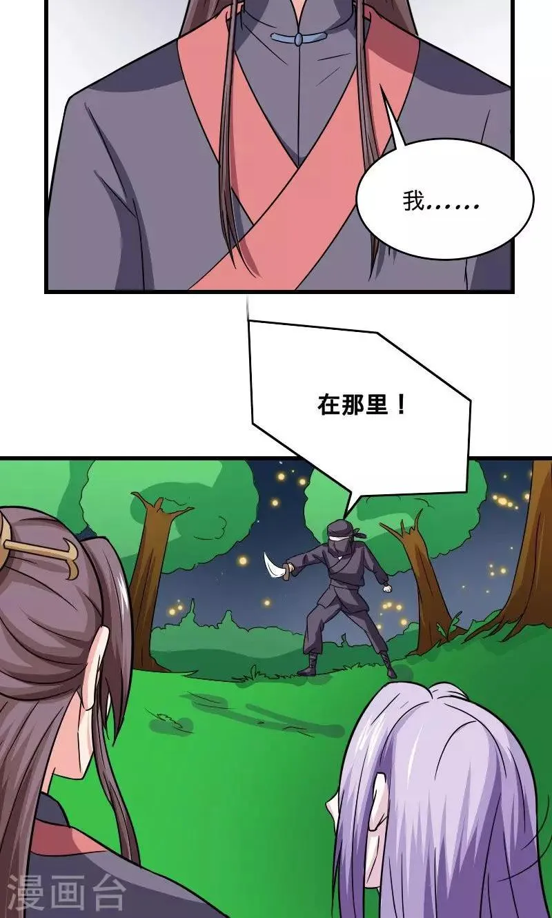 第105话 别跟着我 第16页