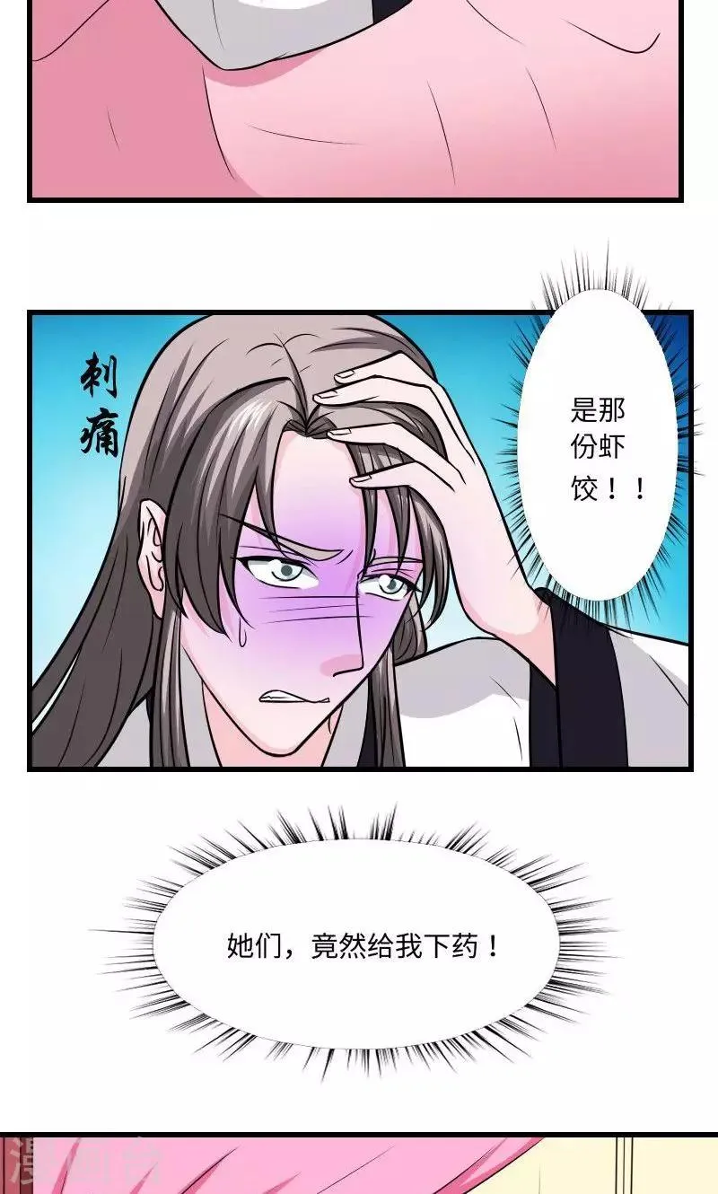 第115话 遇人不淑 第13页