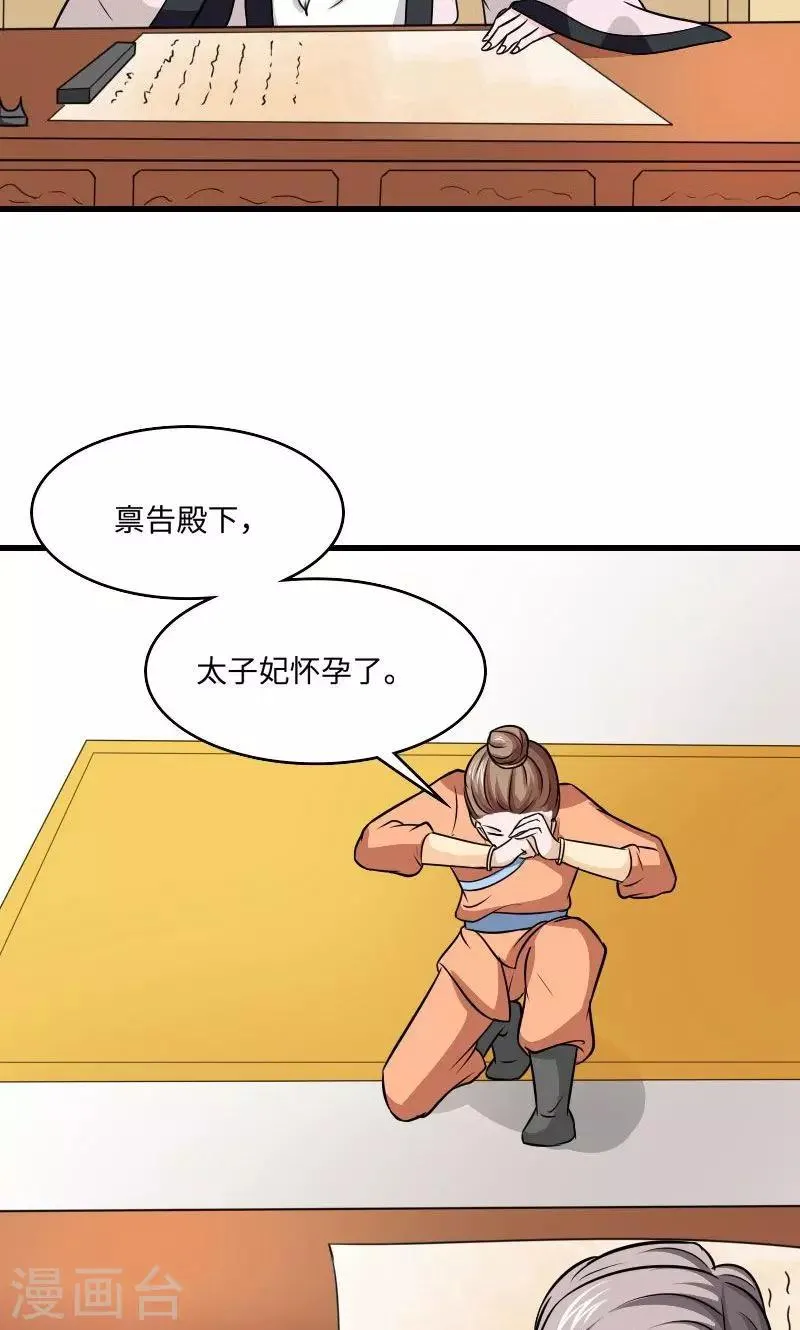 第115话 遇人不淑 第23页