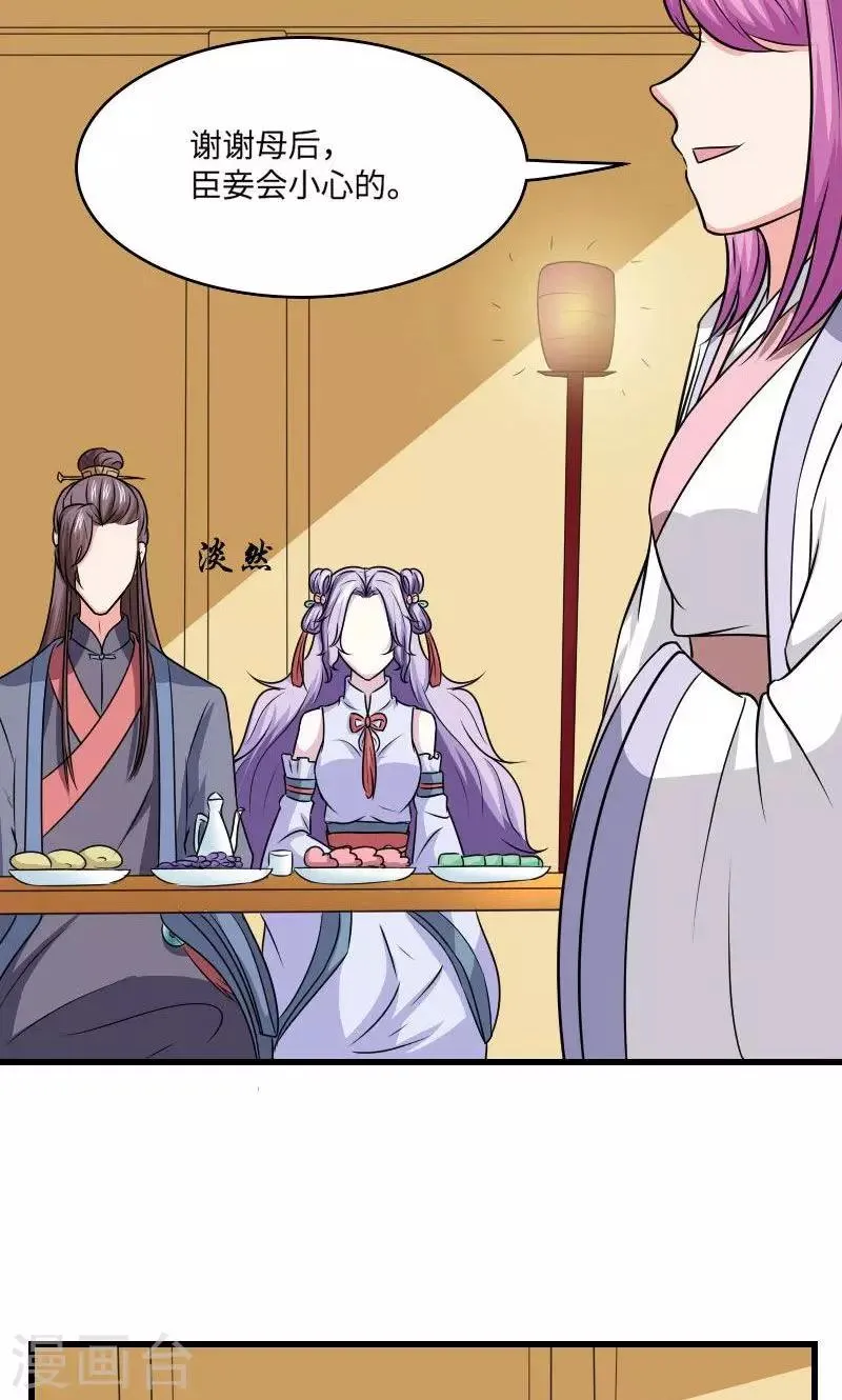 第117话 请赐婚 第15页