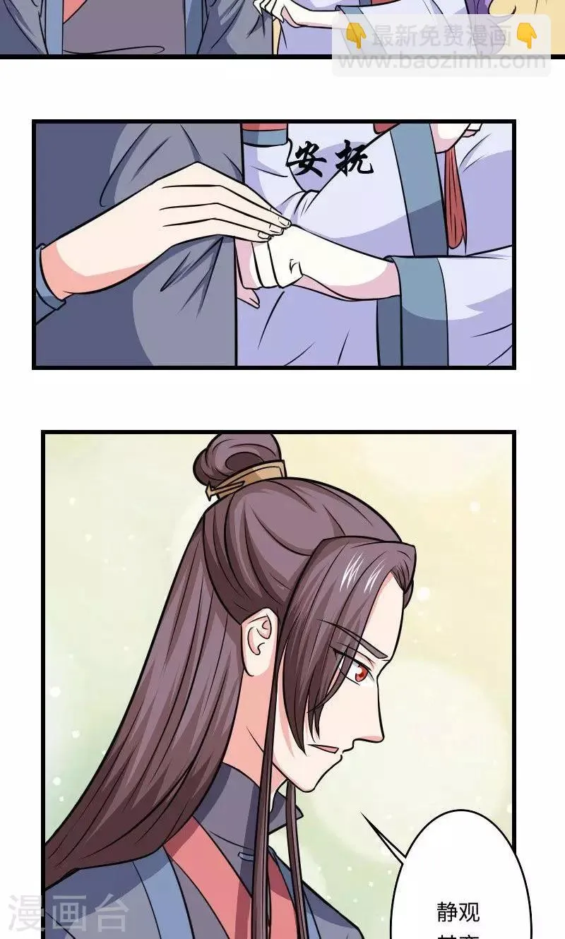 第117话 请赐婚 第21页