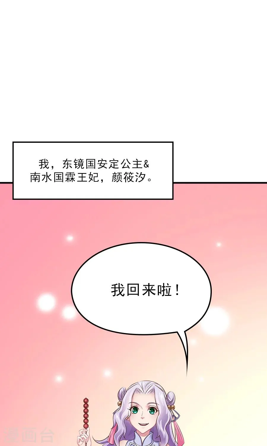 第131话 第二季预告 第1页