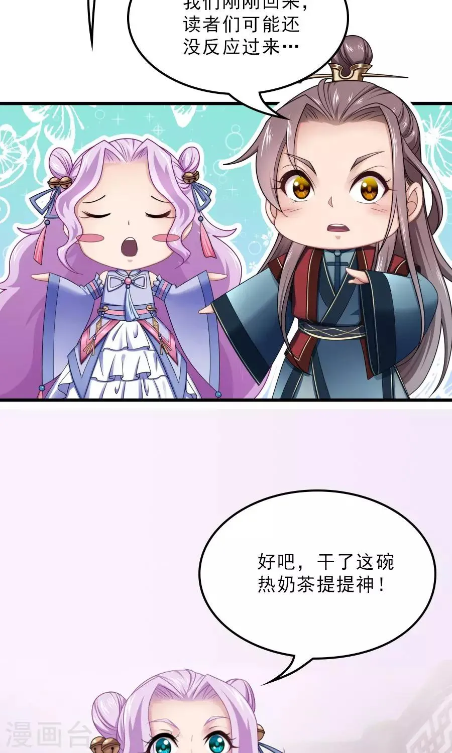 第131话 第二季预告 第3页