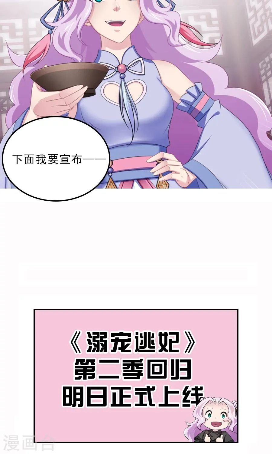 第131话 第二季预告 第4页