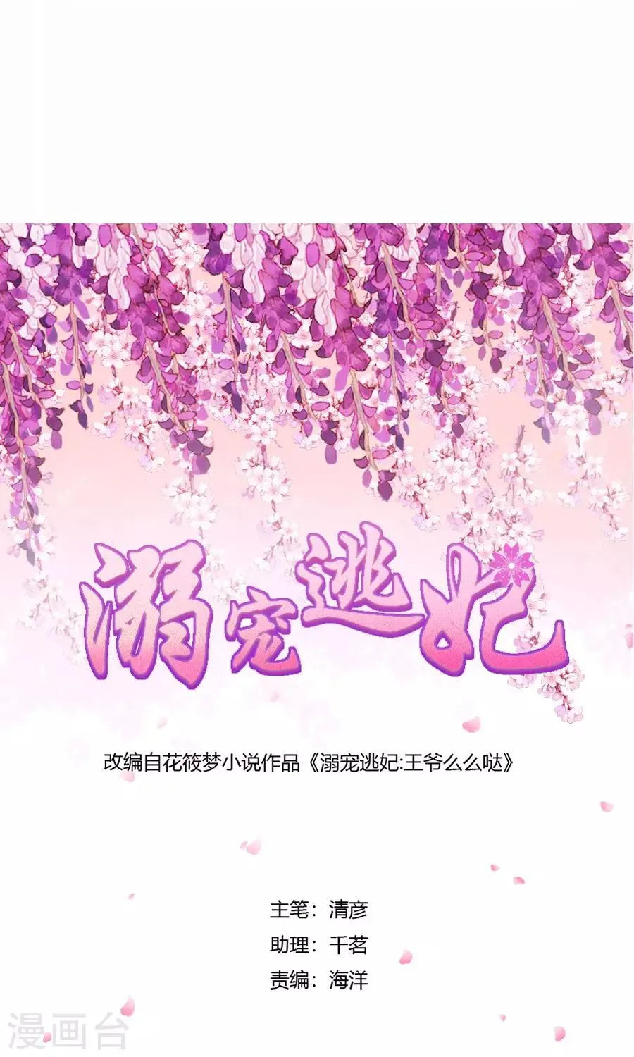 第131话 第二季预告 第5页