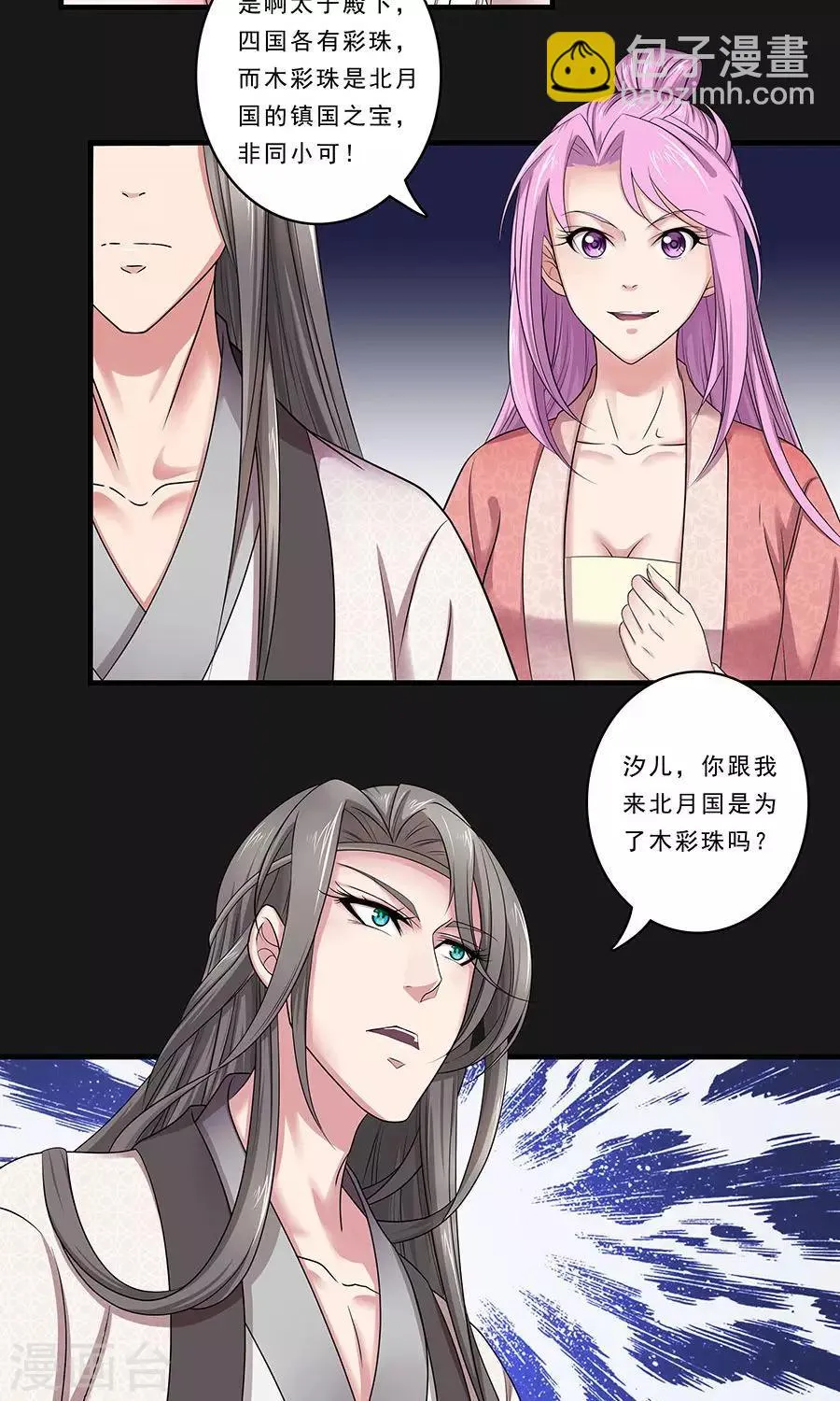 第132话 非要不可 第24页