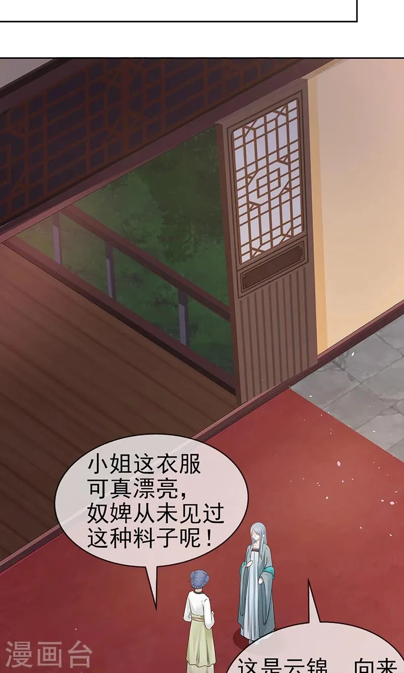 第2话 葭莩之亲 第2页