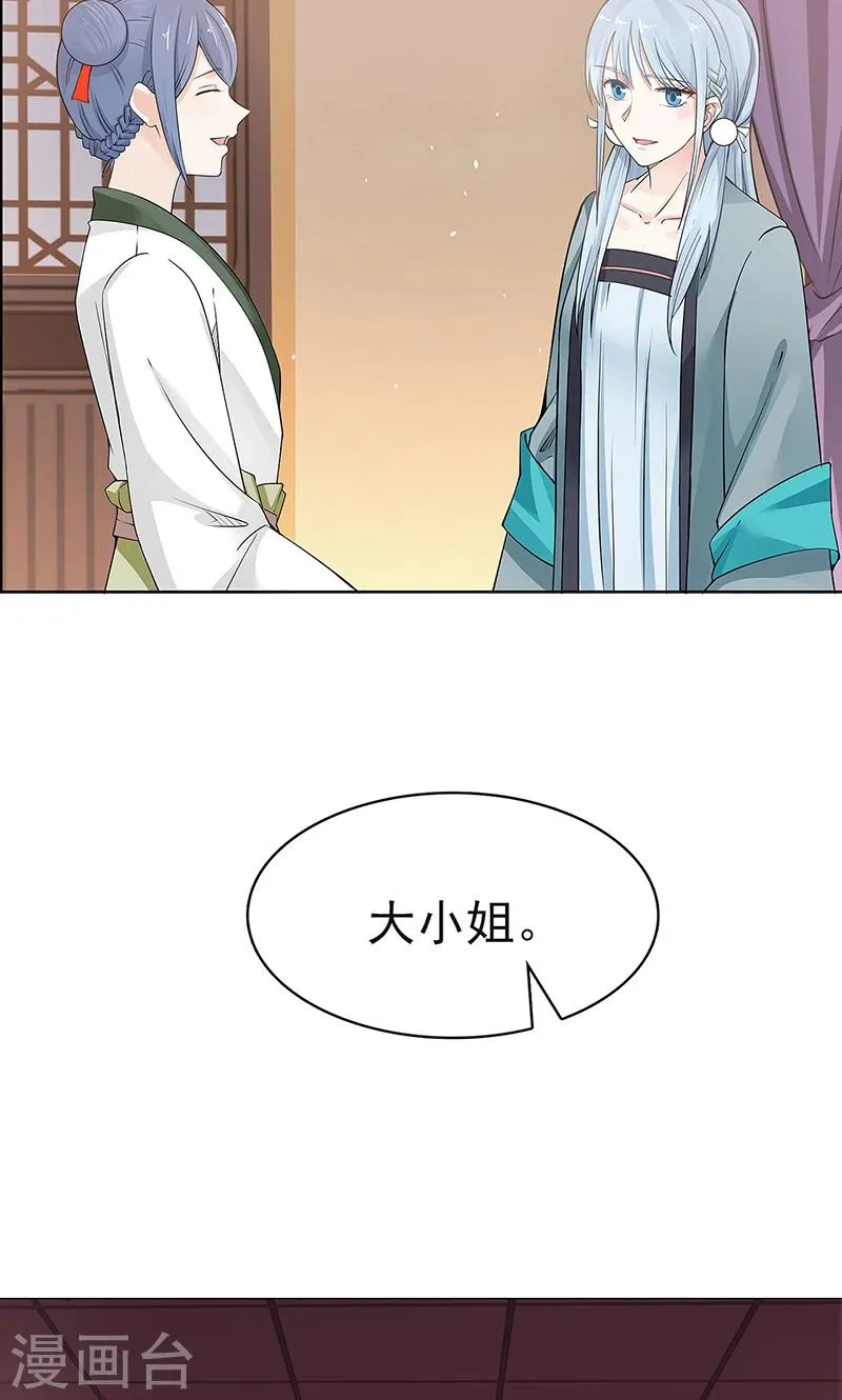第2话 葭莩之亲 第4页