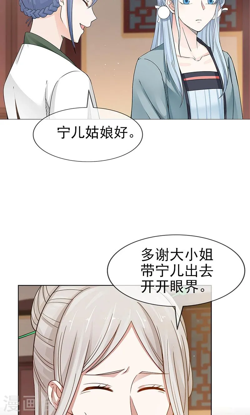 第2话 葭莩之亲 第8页