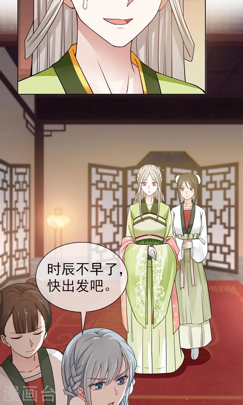 第2话 葭莩之亲 第9页
