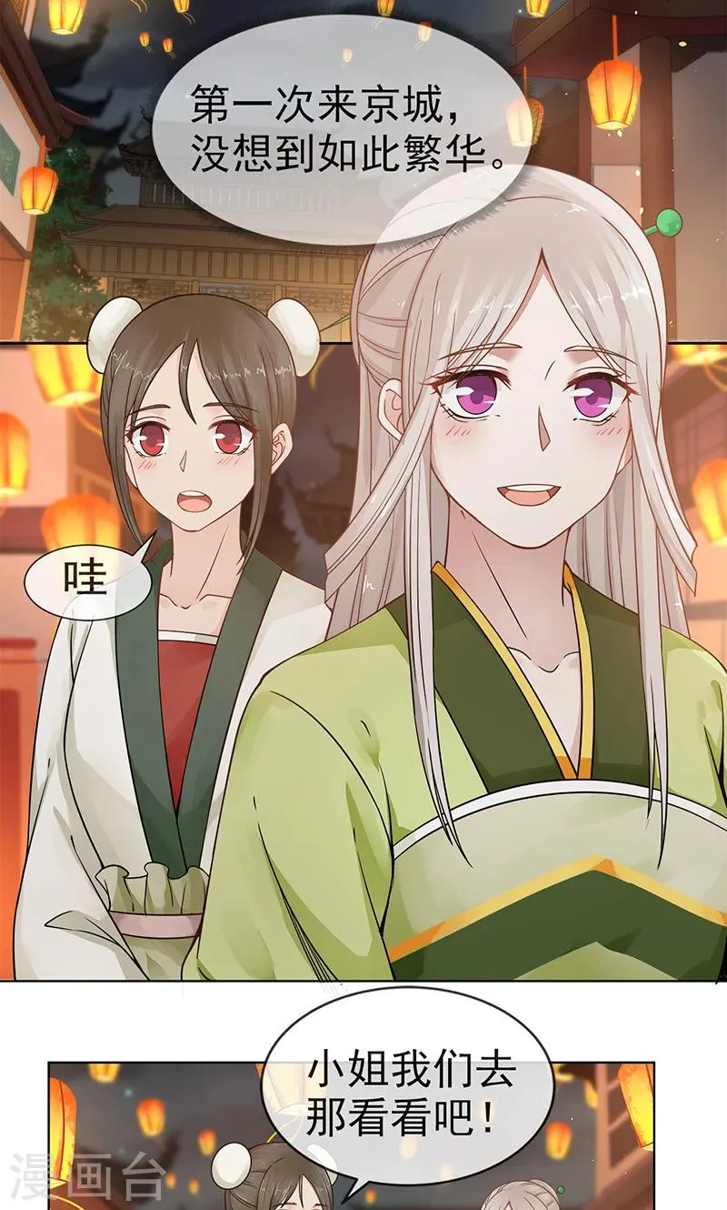 第2话 葭莩之亲 第11页