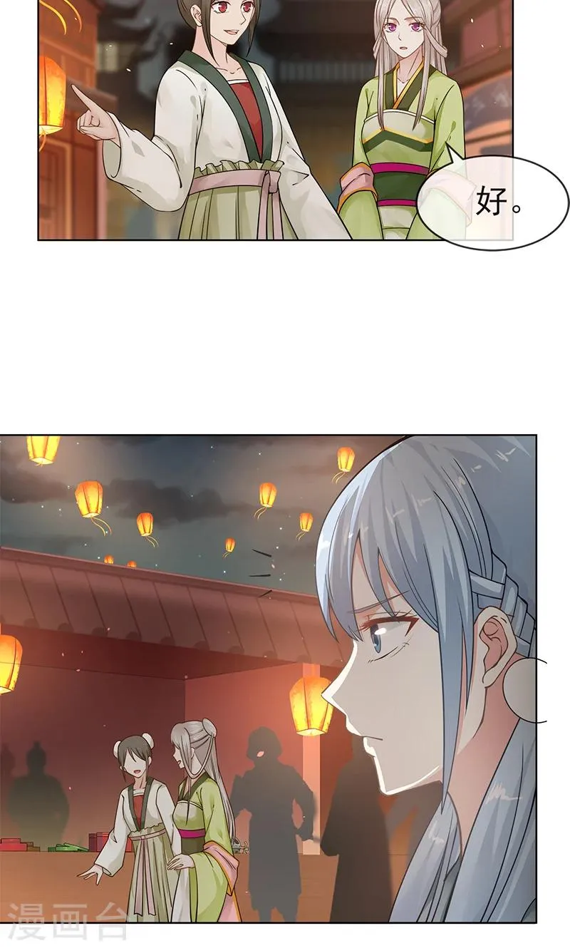 第2话 葭莩之亲 第12页