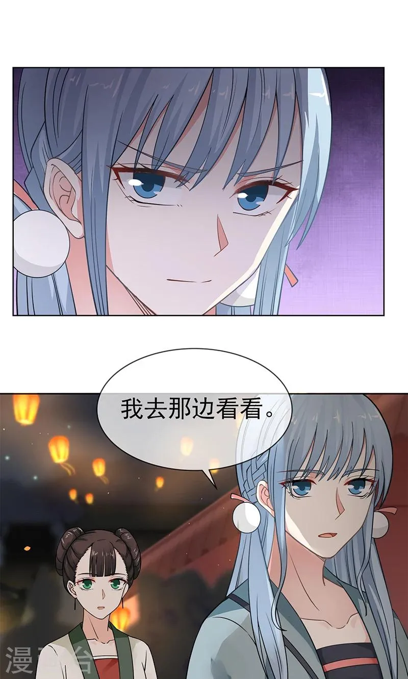 第2话 葭莩之亲 第13页