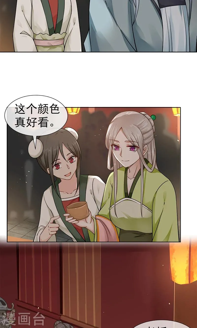 第2话 葭莩之亲 第14页