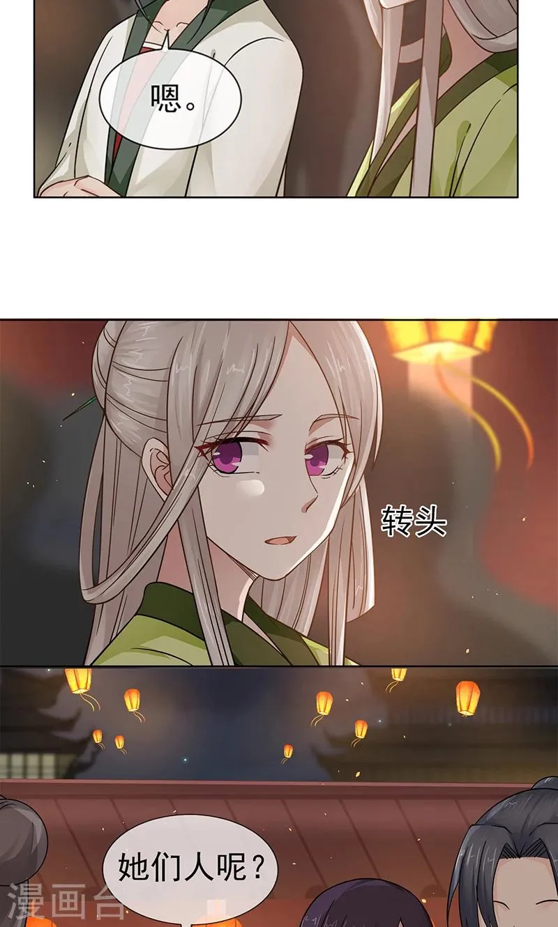 第2话 葭莩之亲 第16页