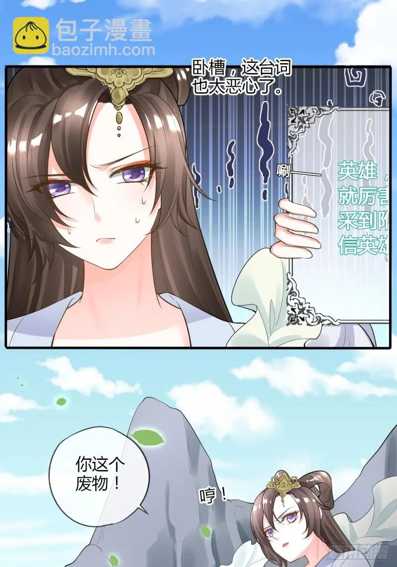 古怪的NPC 第8页