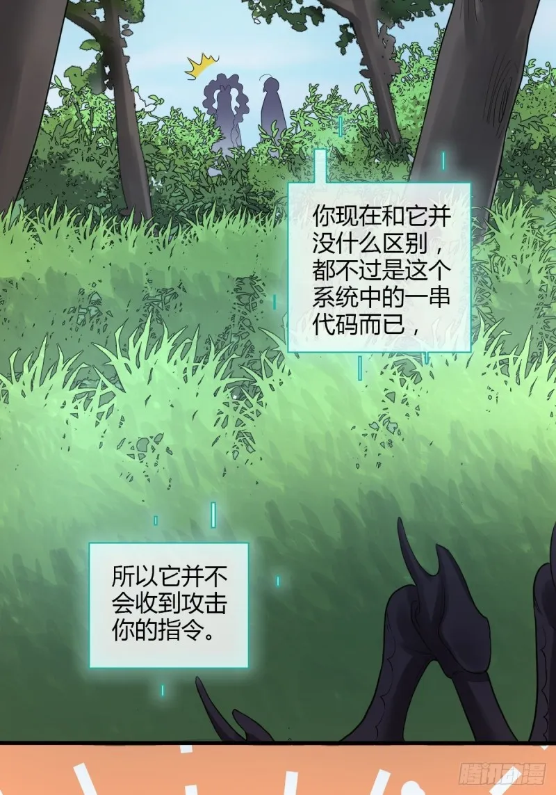 古怪的NPC 第18页