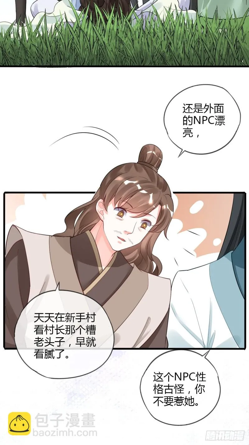 古怪的NPC 第28页