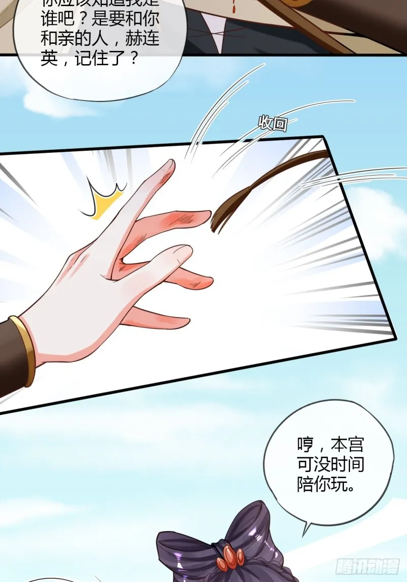 和亲 第15页