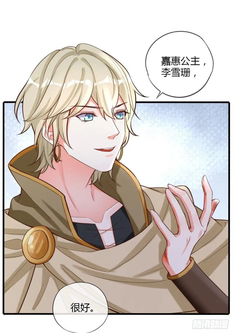 和亲 第18页