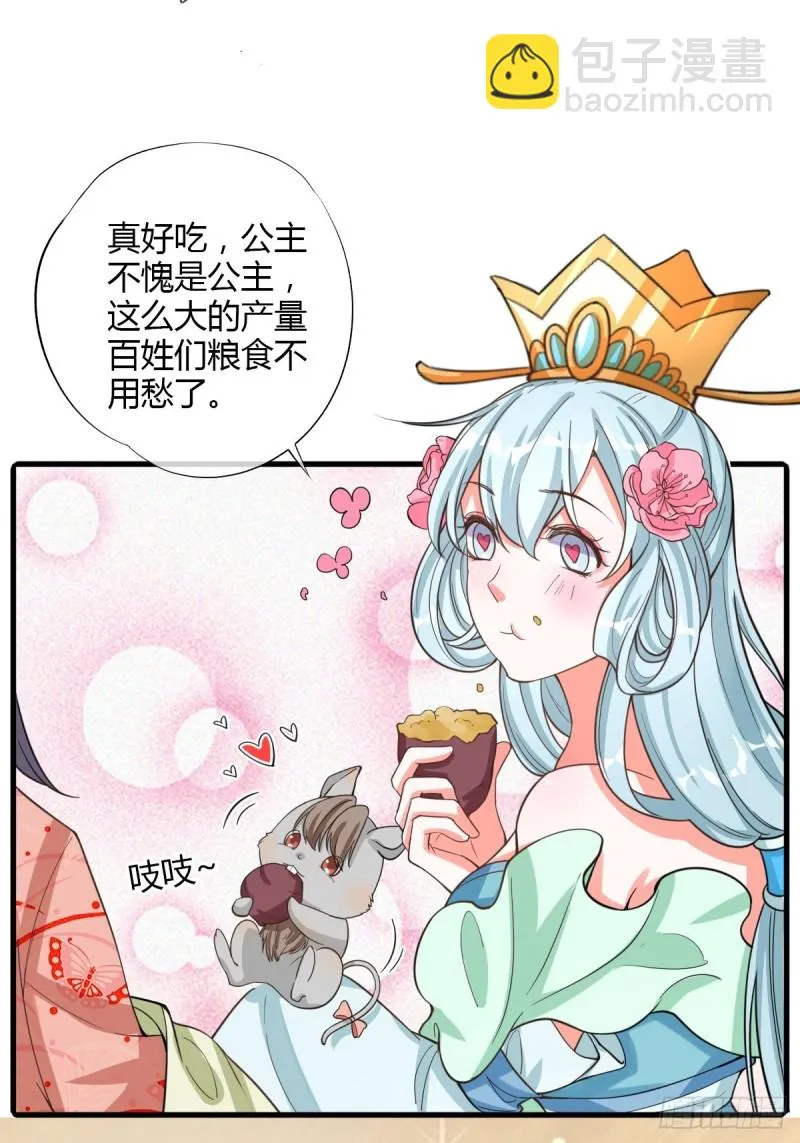 和亲 第27页