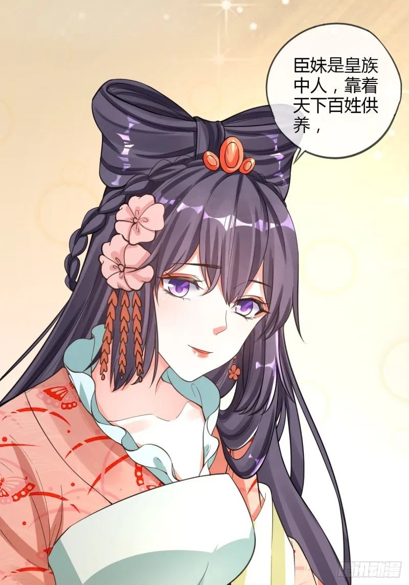 和亲 第28页