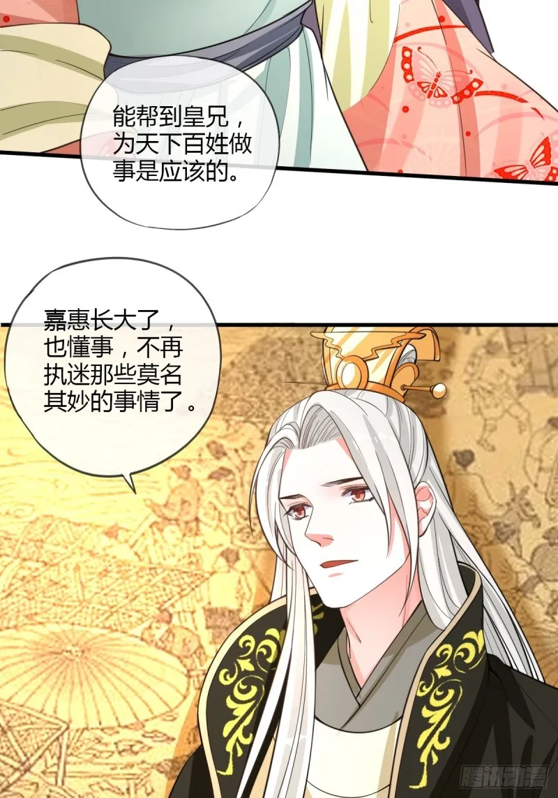 和亲 第29页