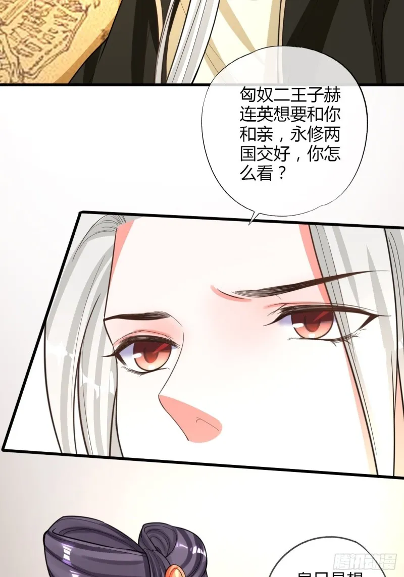 和亲 第30页