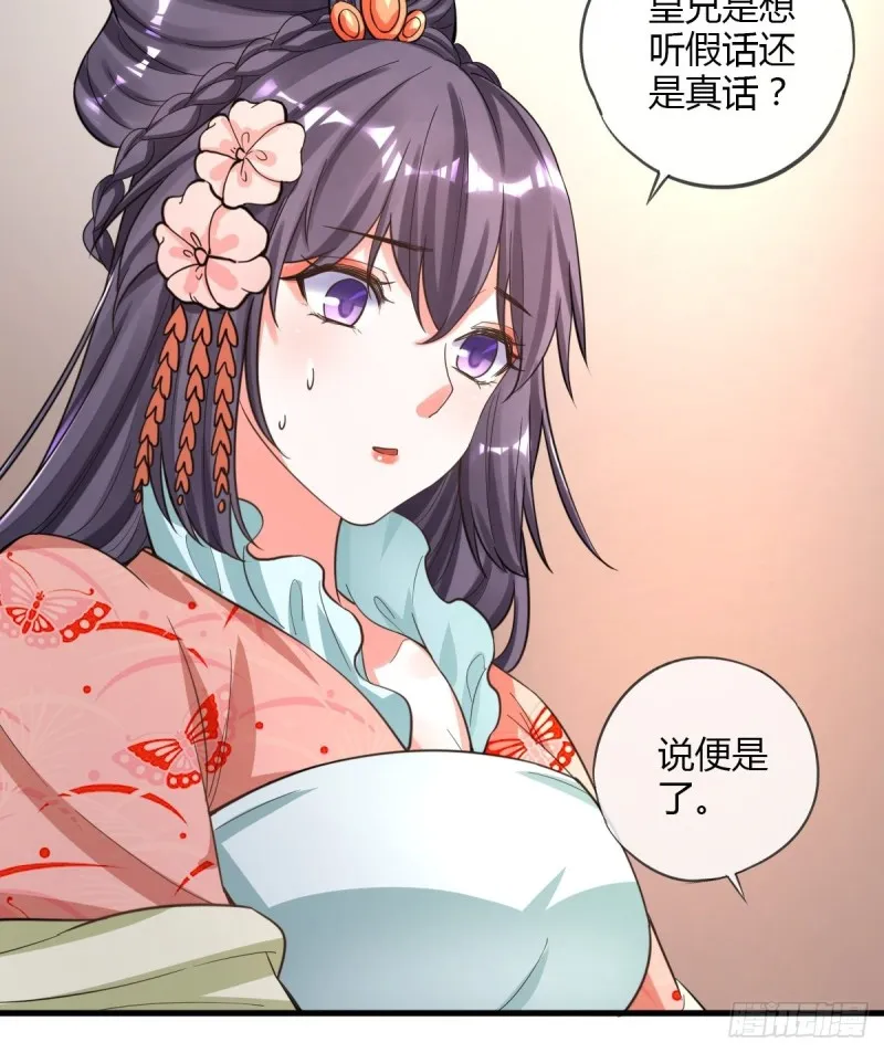 和亲 第31页