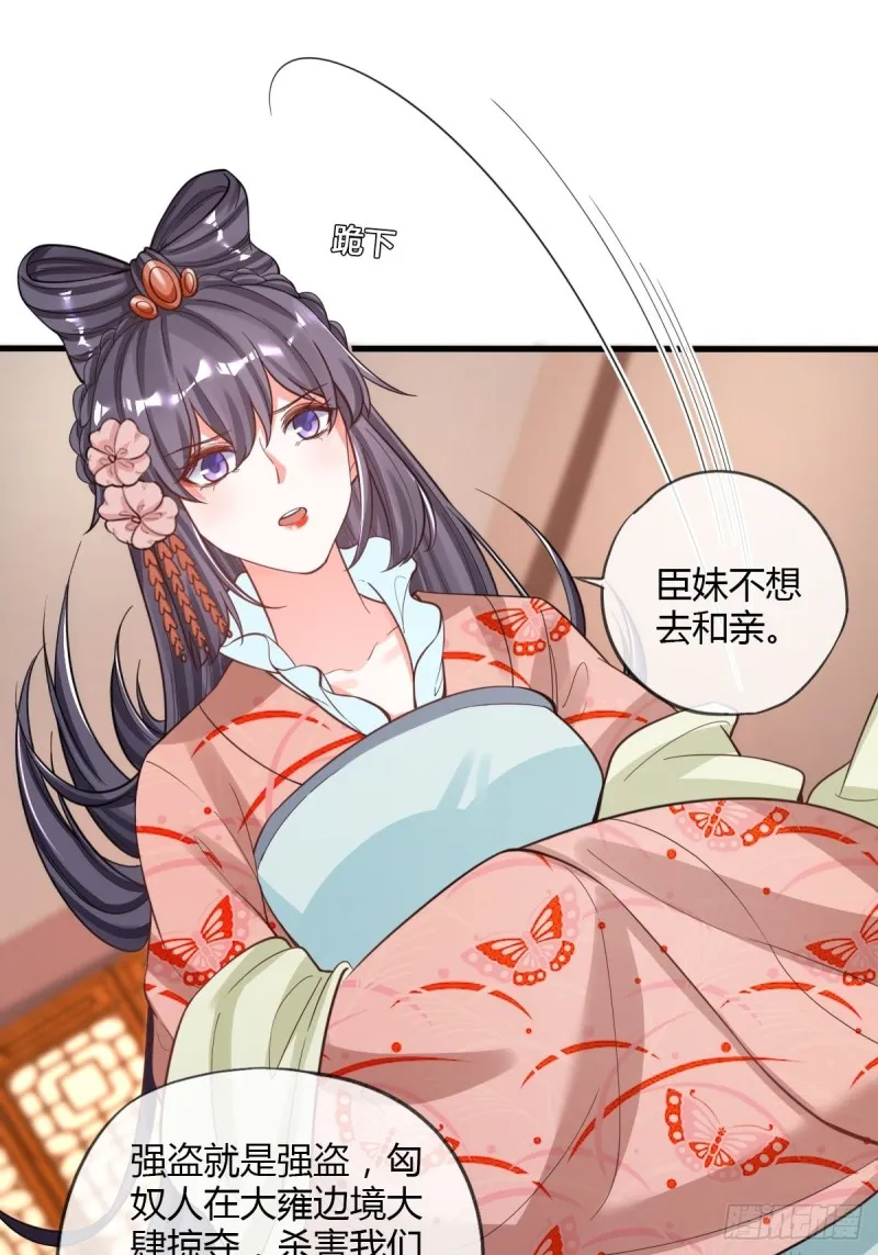 和亲 第32页