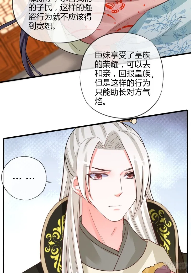 和亲 第33页