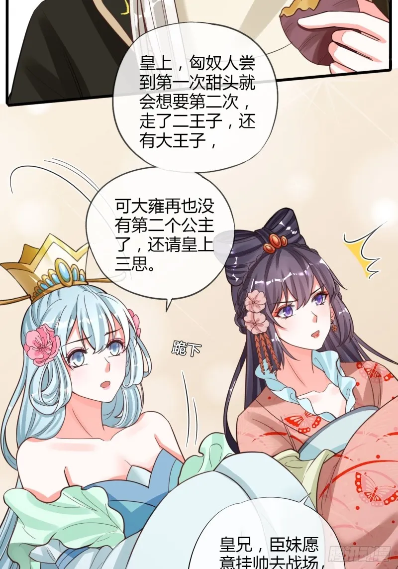 和亲 第34页