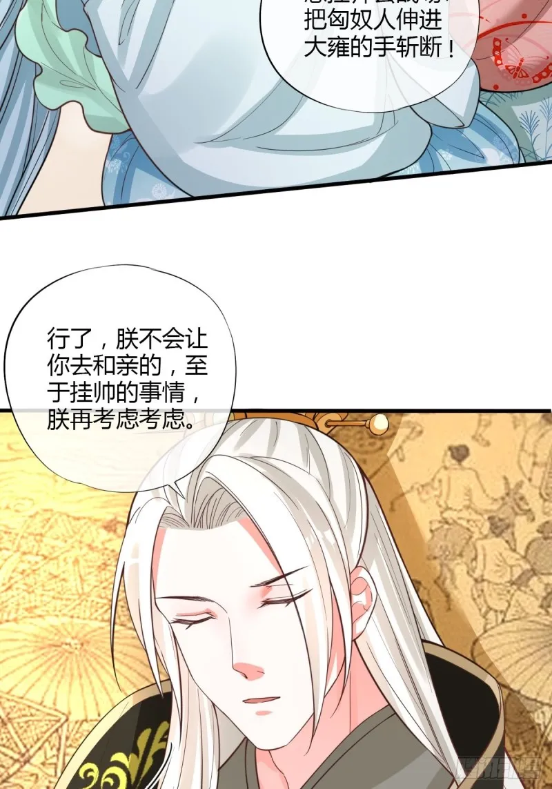 和亲 第35页
