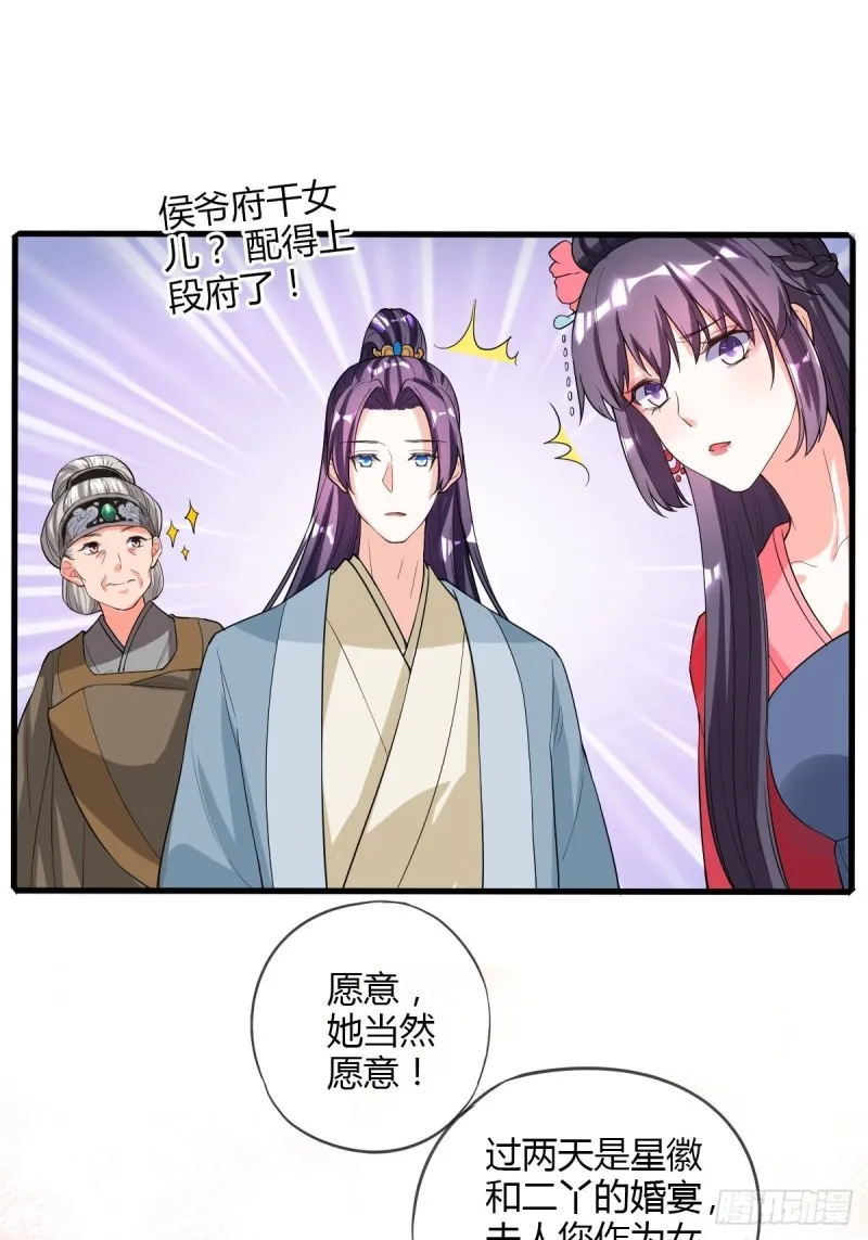 段夫人 第32页
