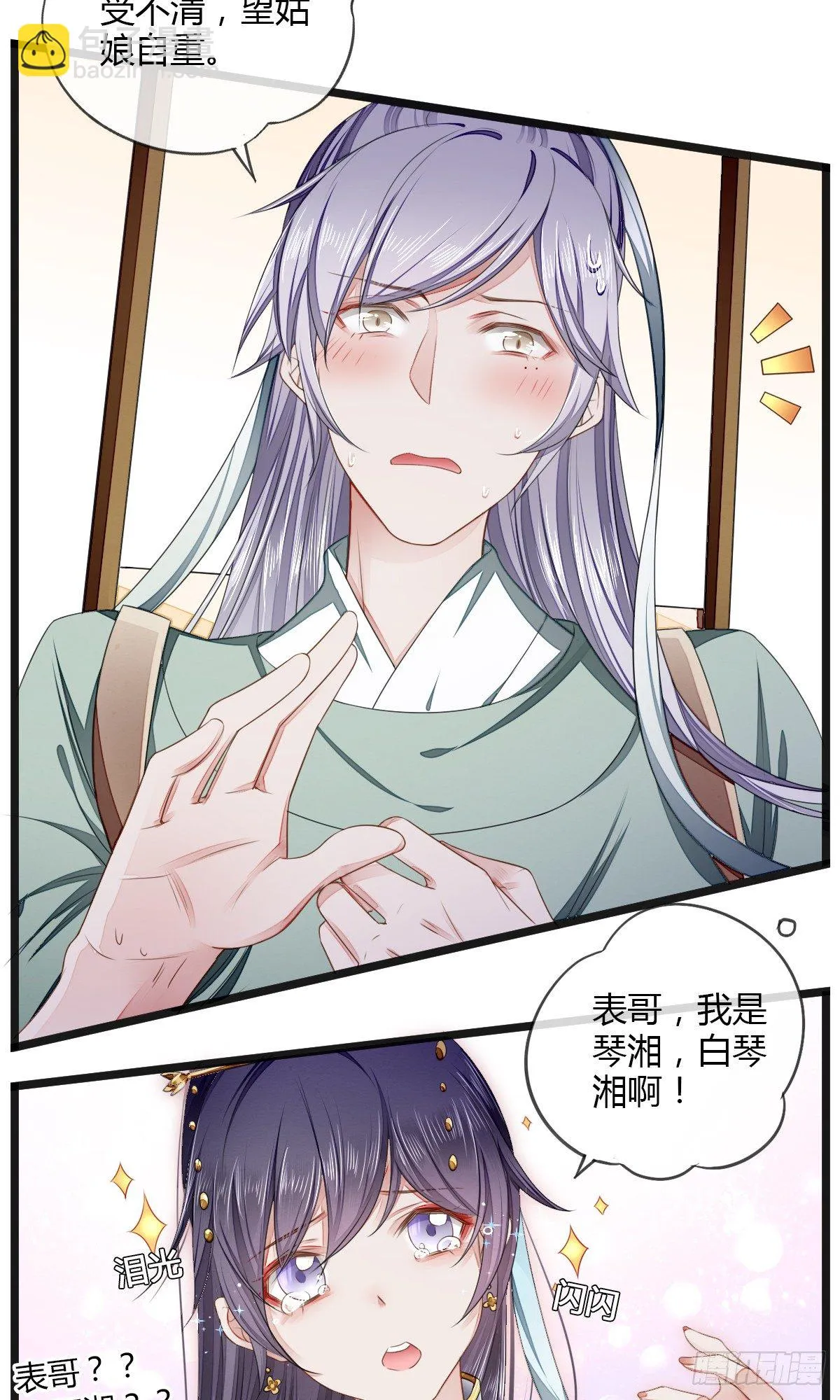 书生温如画 第2页